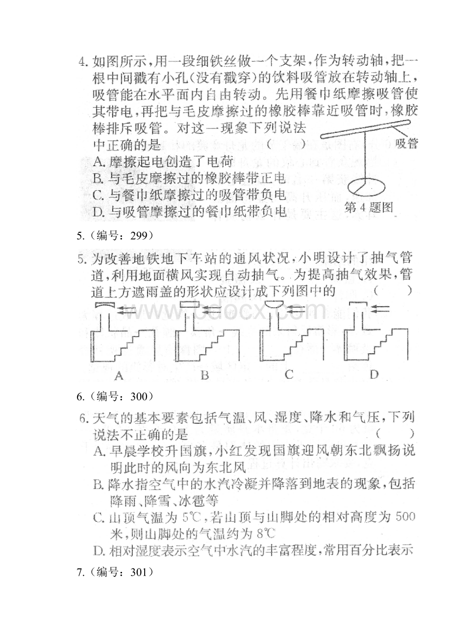 16年八年级余杭区期末卷.docx_第2页