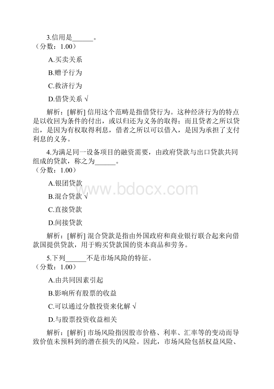 黑龙江省农村信用社公开招聘考试模拟28.docx_第2页