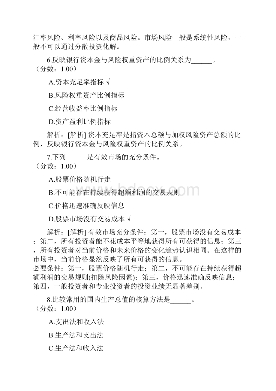 黑龙江省农村信用社公开招聘考试模拟28.docx_第3页