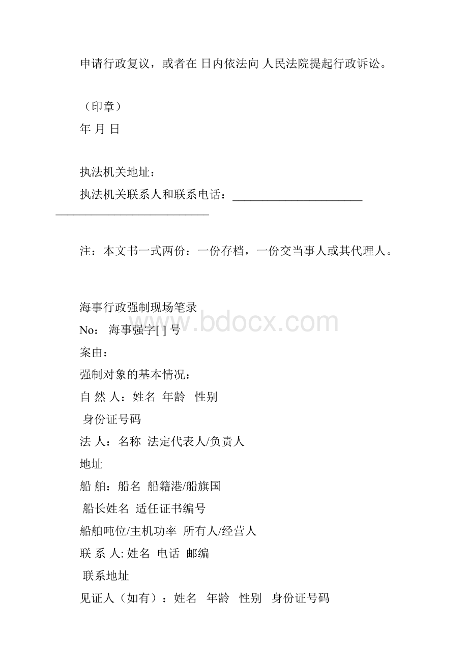 2海事行政强制文书要点.docx_第3页