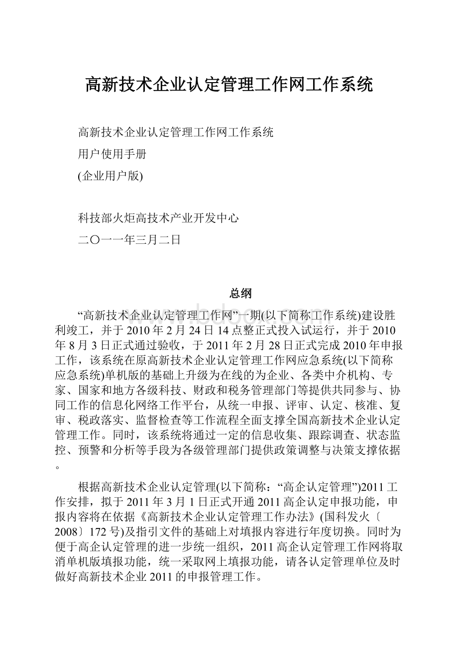 高新技术企业认定管理工作网工作系统.docx_第1页