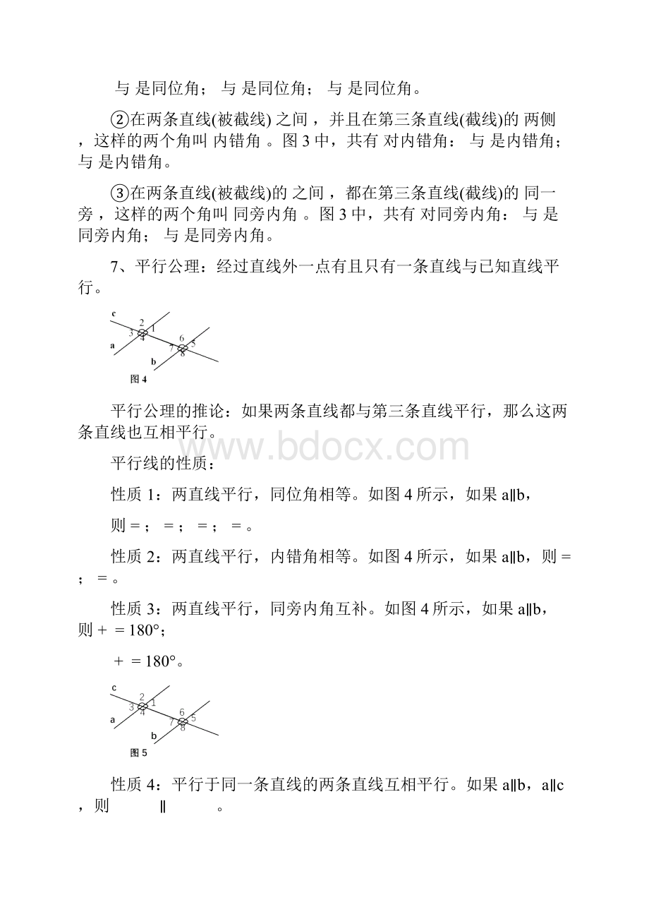 七年级数学下册知识点总结最新人教版.docx_第3页