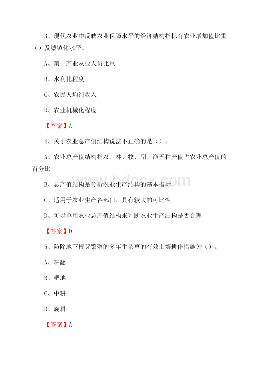 河北省邯郸市临漳县上半年农业系统招聘试题《农业技术推广》.docx_第2页