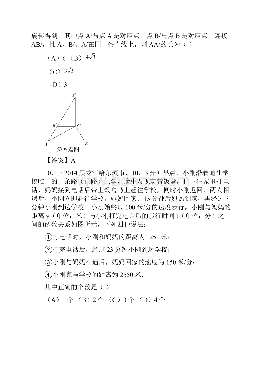 黑龙江省哈尔滨市中考数学试题及答案.docx_第3页