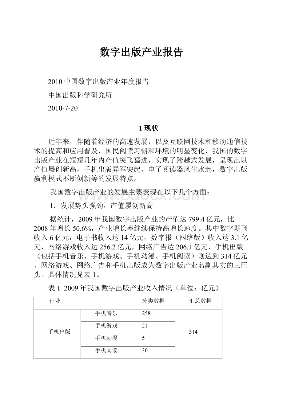 数字出版产业报告.docx_第1页