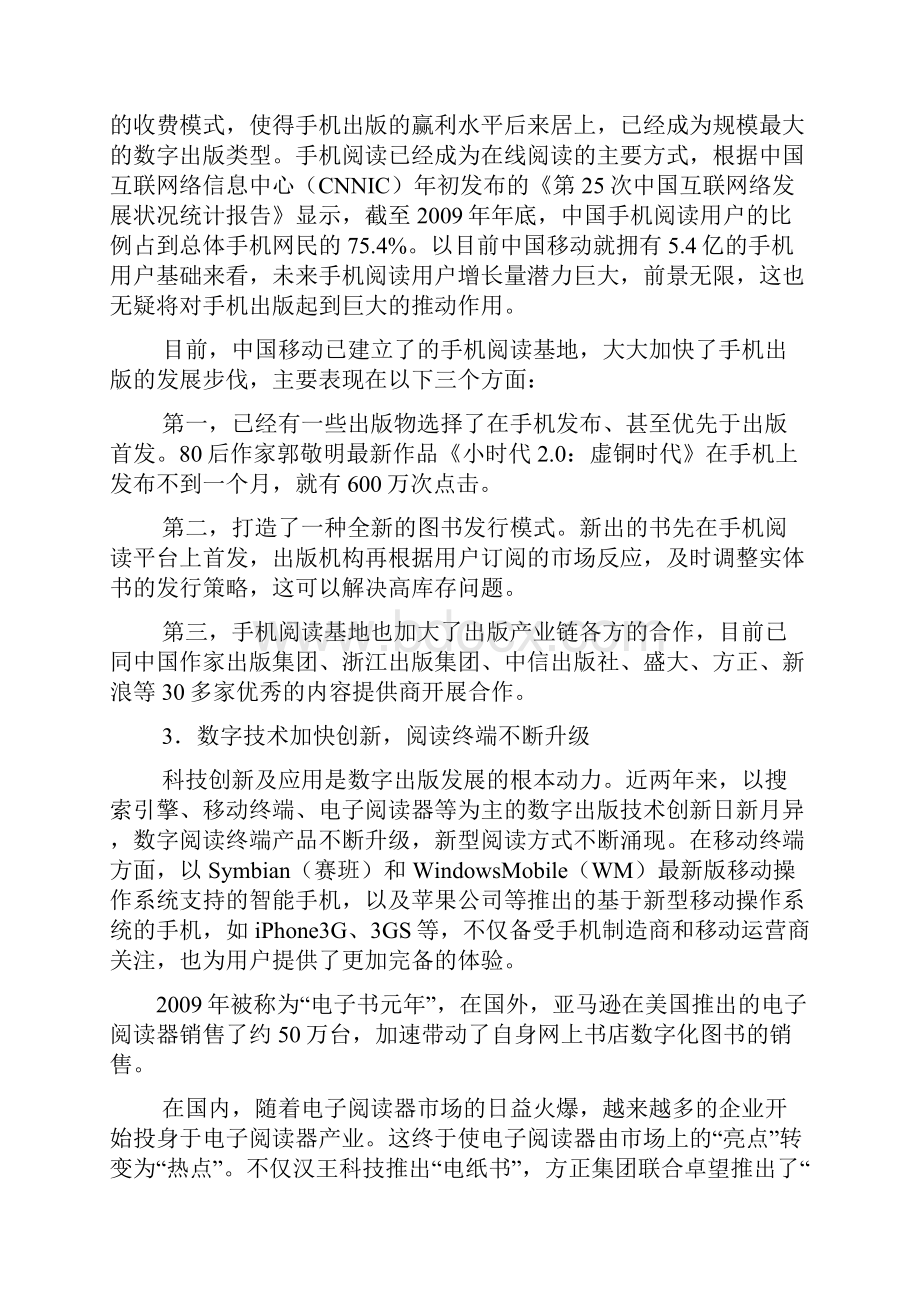 数字出版产业报告.docx_第3页