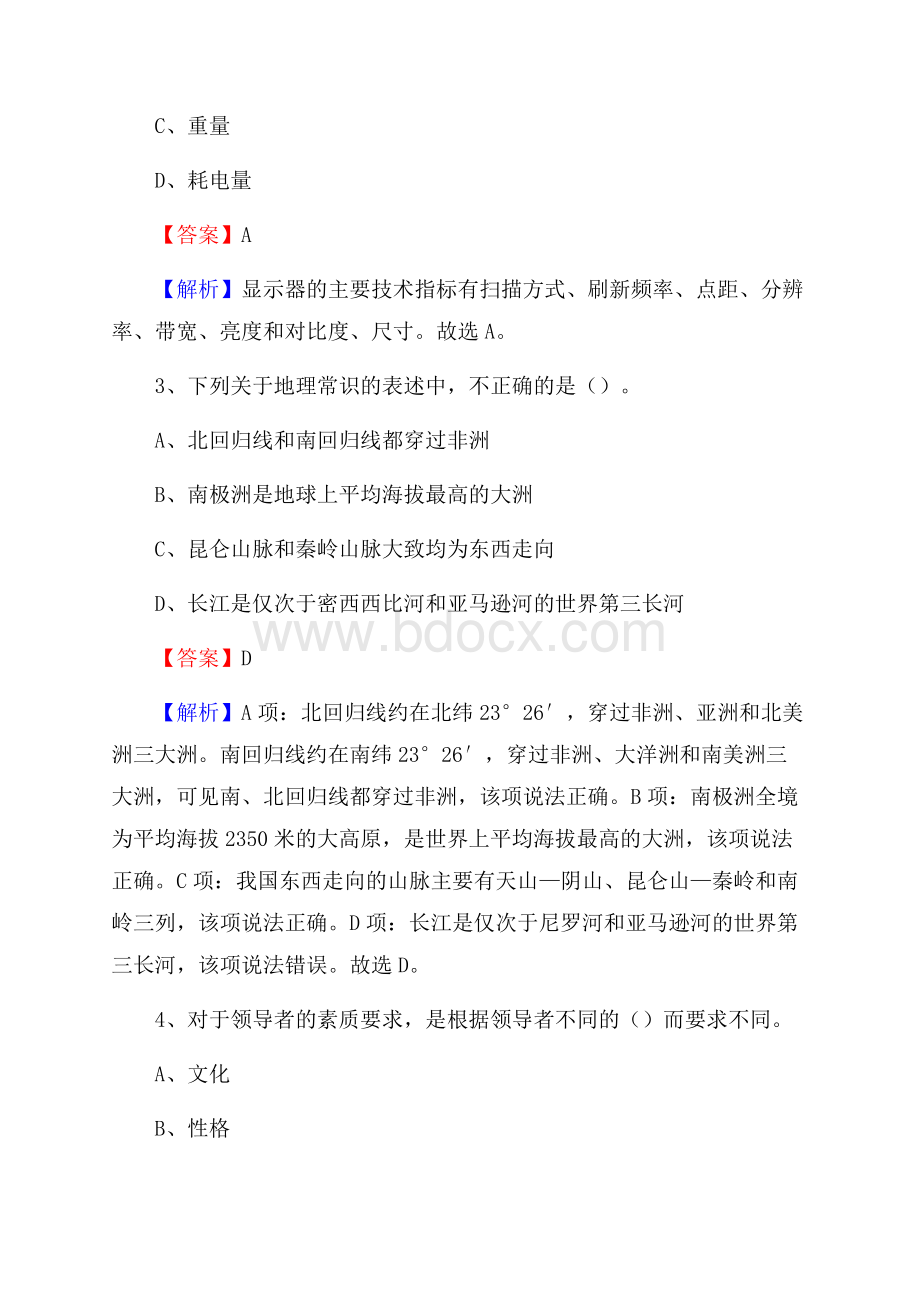 都安瑶族自治县上半年事业单位考试《行政能力测试》试题及答案.docx_第2页