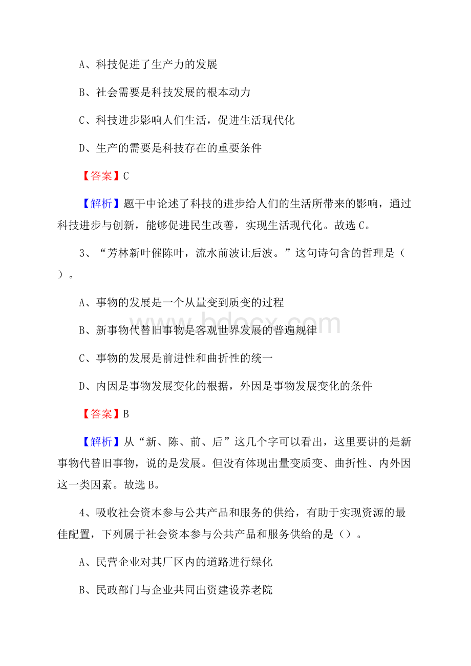 广西防城港市上思县三支一扶考试招录试题及答案解析.docx_第2页