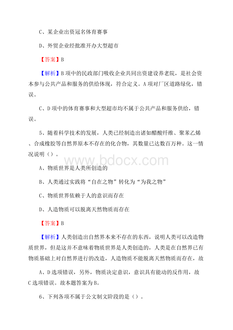 广西防城港市上思县三支一扶考试招录试题及答案解析.docx_第3页