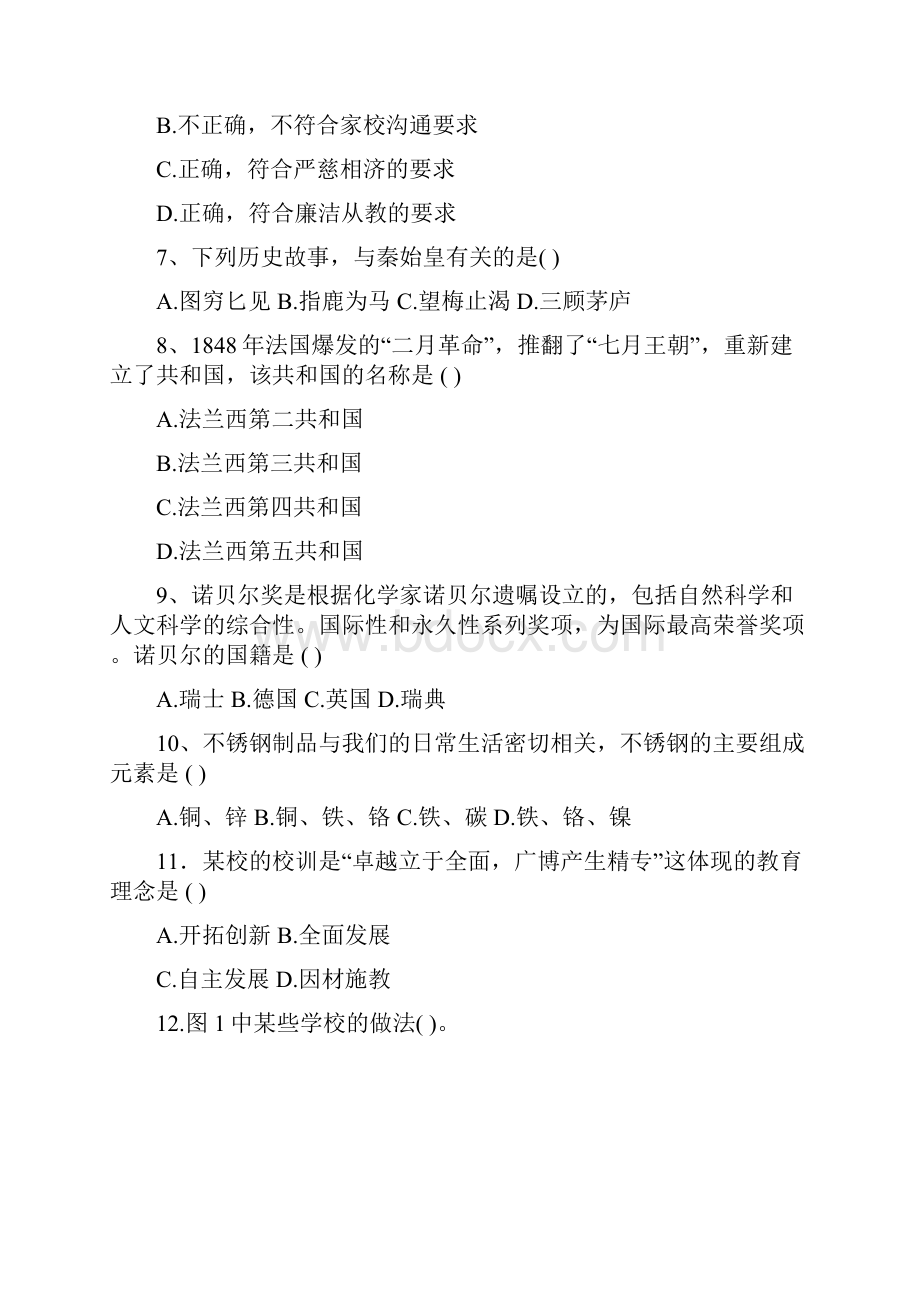 教师资格证考试真题及答案解析中学综合素质.docx_第2页