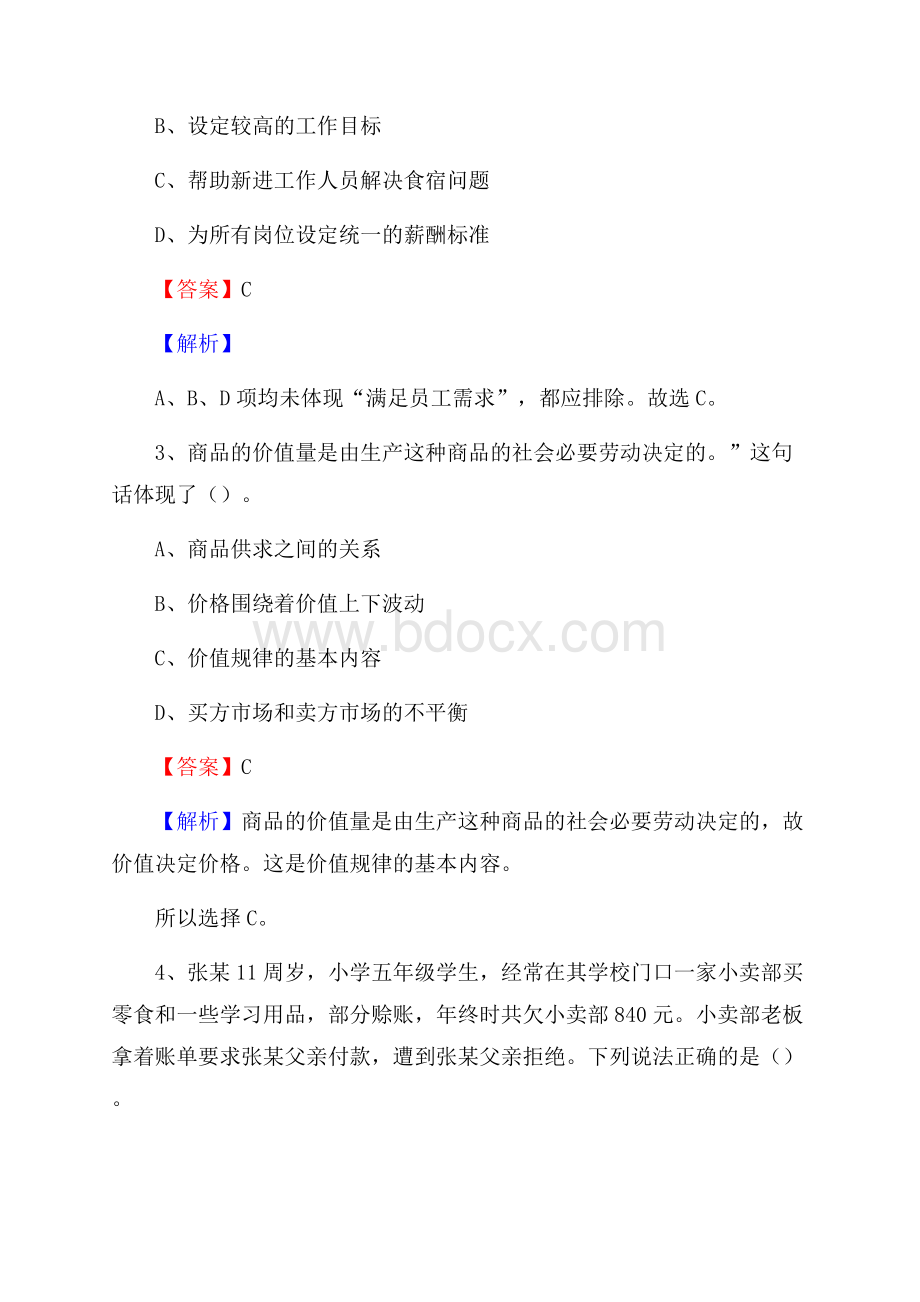 上半年黑龙江省齐齐哈尔市拜泉县事业单位《综合基础知识》试题.docx_第2页