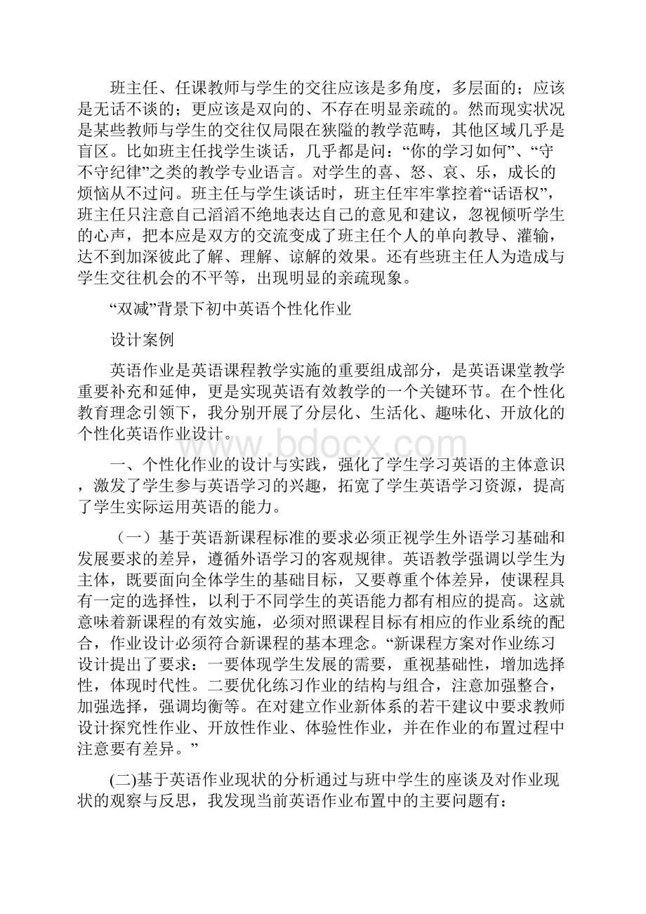 教师双减背景下提高教育教学质量心得体会模板.docx_第3页