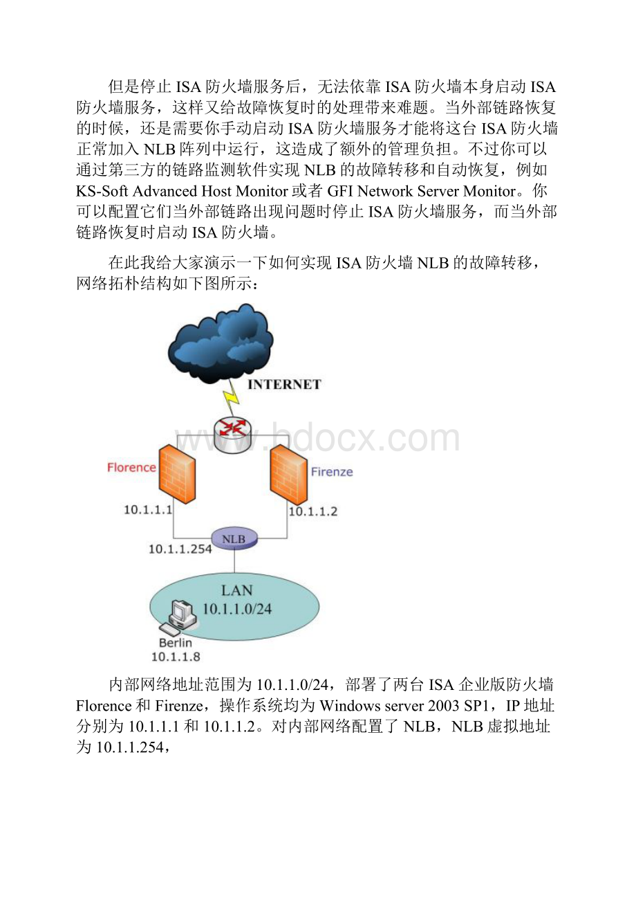 ISA负载均衡配置.docx_第3页