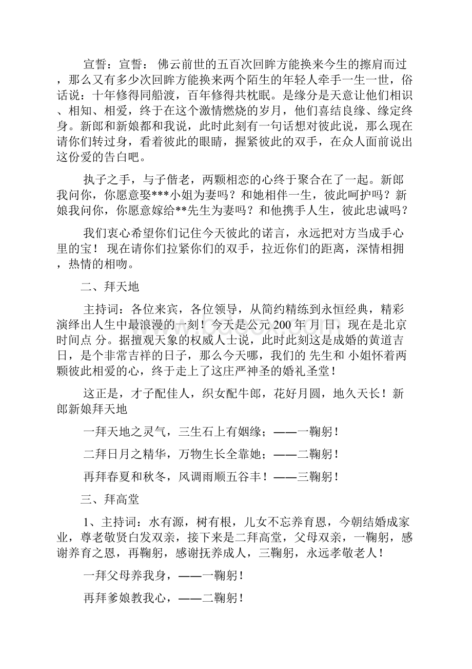 婚礼司仪主持词集锦多篇.docx_第2页