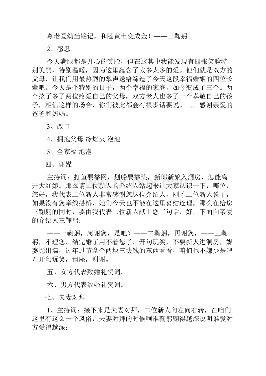 婚礼司仪主持词集锦多篇.docx_第3页