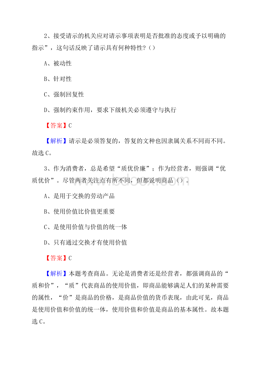 梁山县电网员工招聘试题及答案.docx_第2页