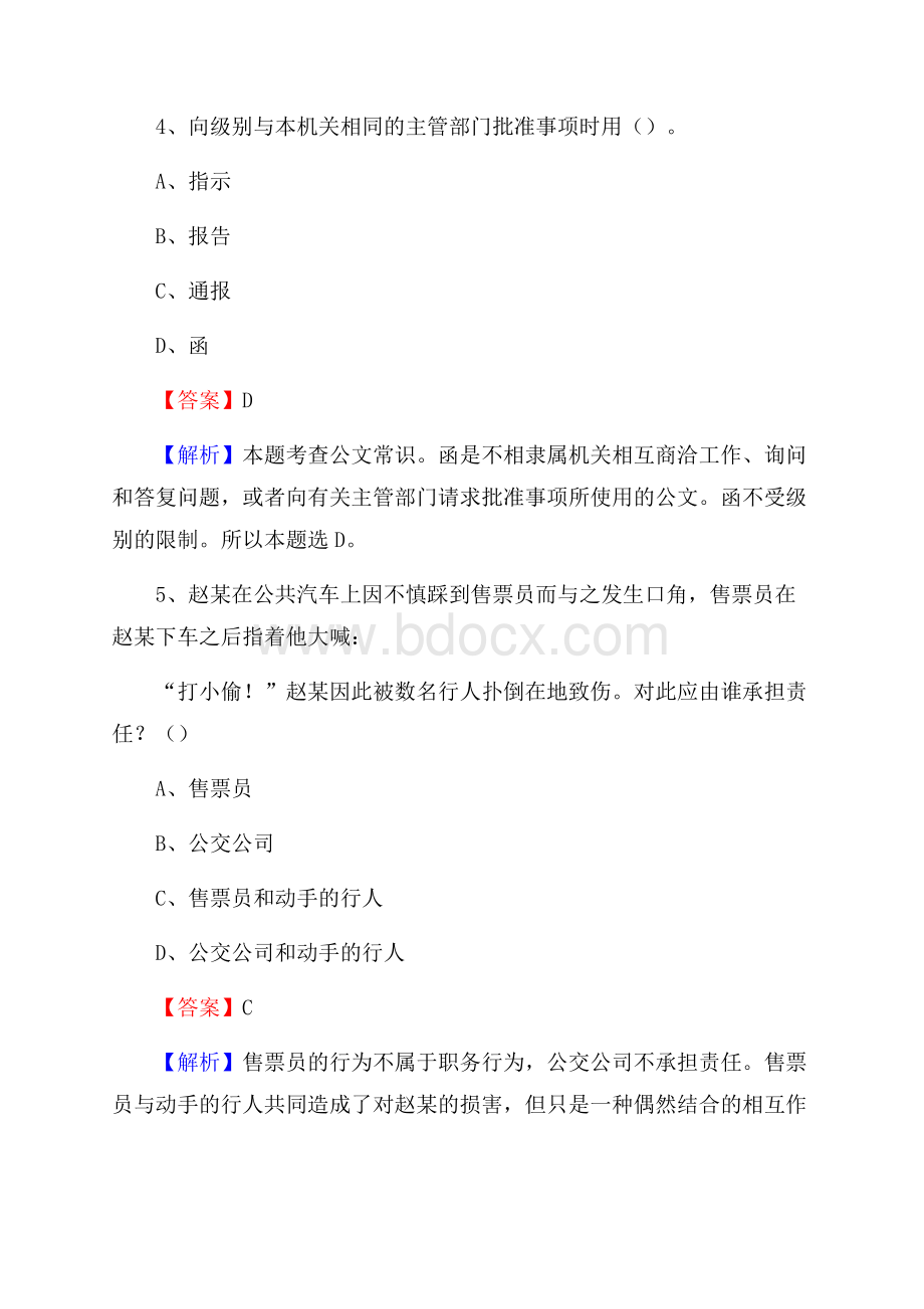 梁山县电网员工招聘试题及答案.docx_第3页