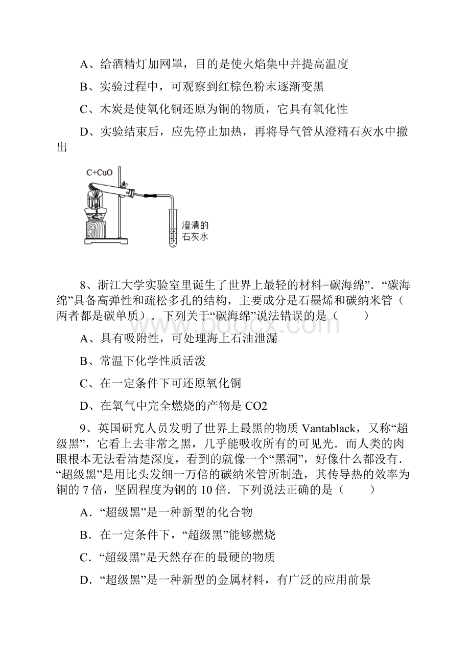 九年级化学上册 第六单元 课题1《金刚石石墨C60》基础练习新人教版.docx_第3页