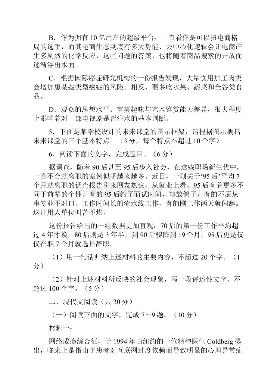 高考语文名校模拟卷 204超级全能生高考浙江省联考.docx_第3页