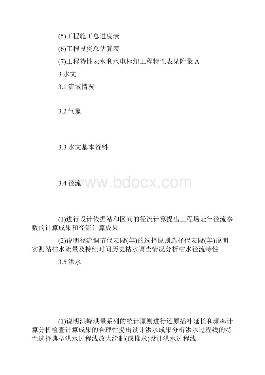 水利水电工程可行性研究报告.docx_第3页