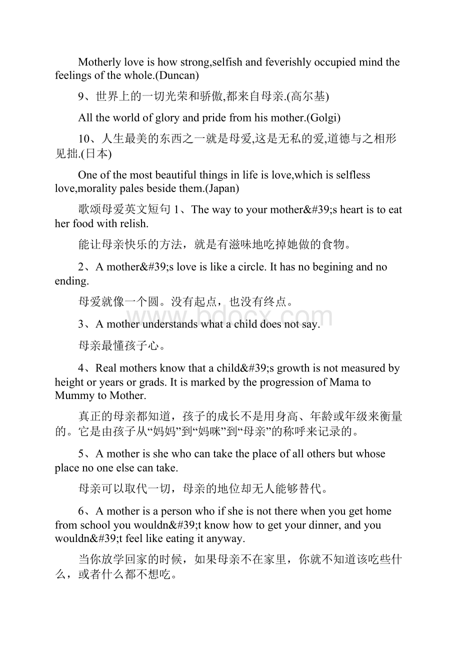 关于母爱英文短句.docx_第2页