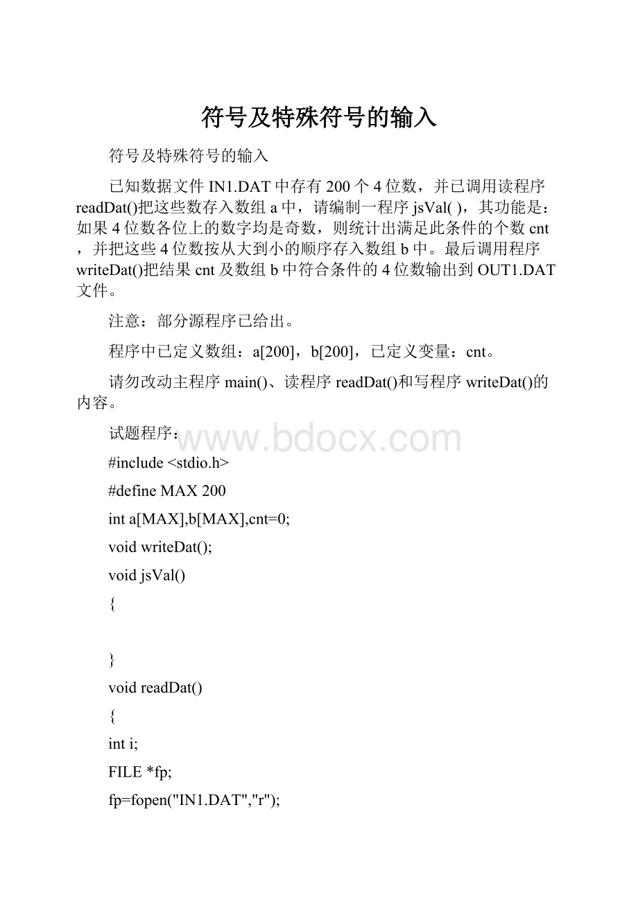 符号及特殊符号的输入.docx