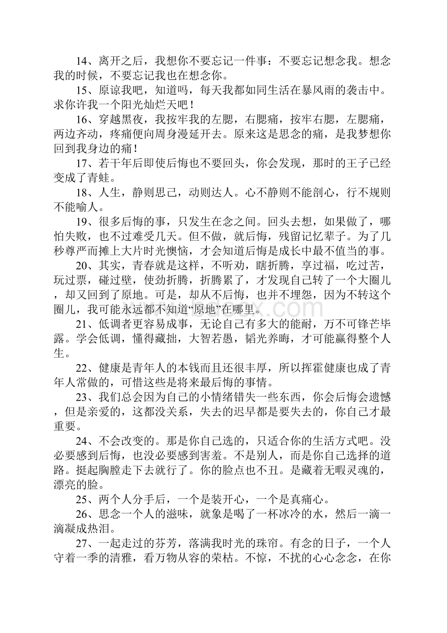 后悔的句子说说心情.docx_第2页