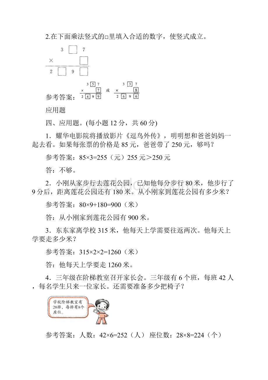 北师大版数学三年级上册 第六单元 达标作业doc.docx_第2页