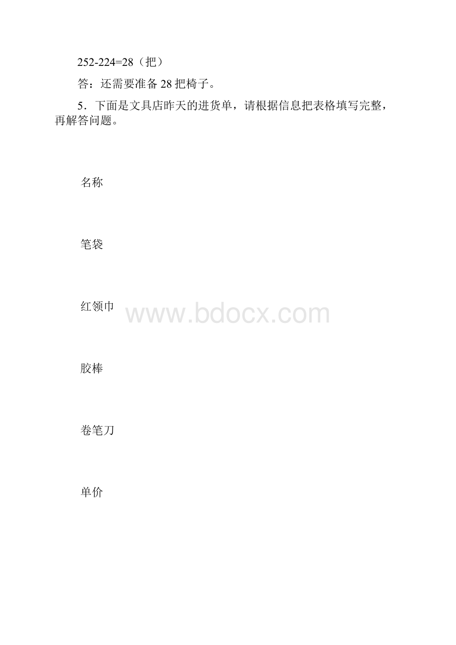 北师大版数学三年级上册 第六单元 达标作业doc.docx_第3页