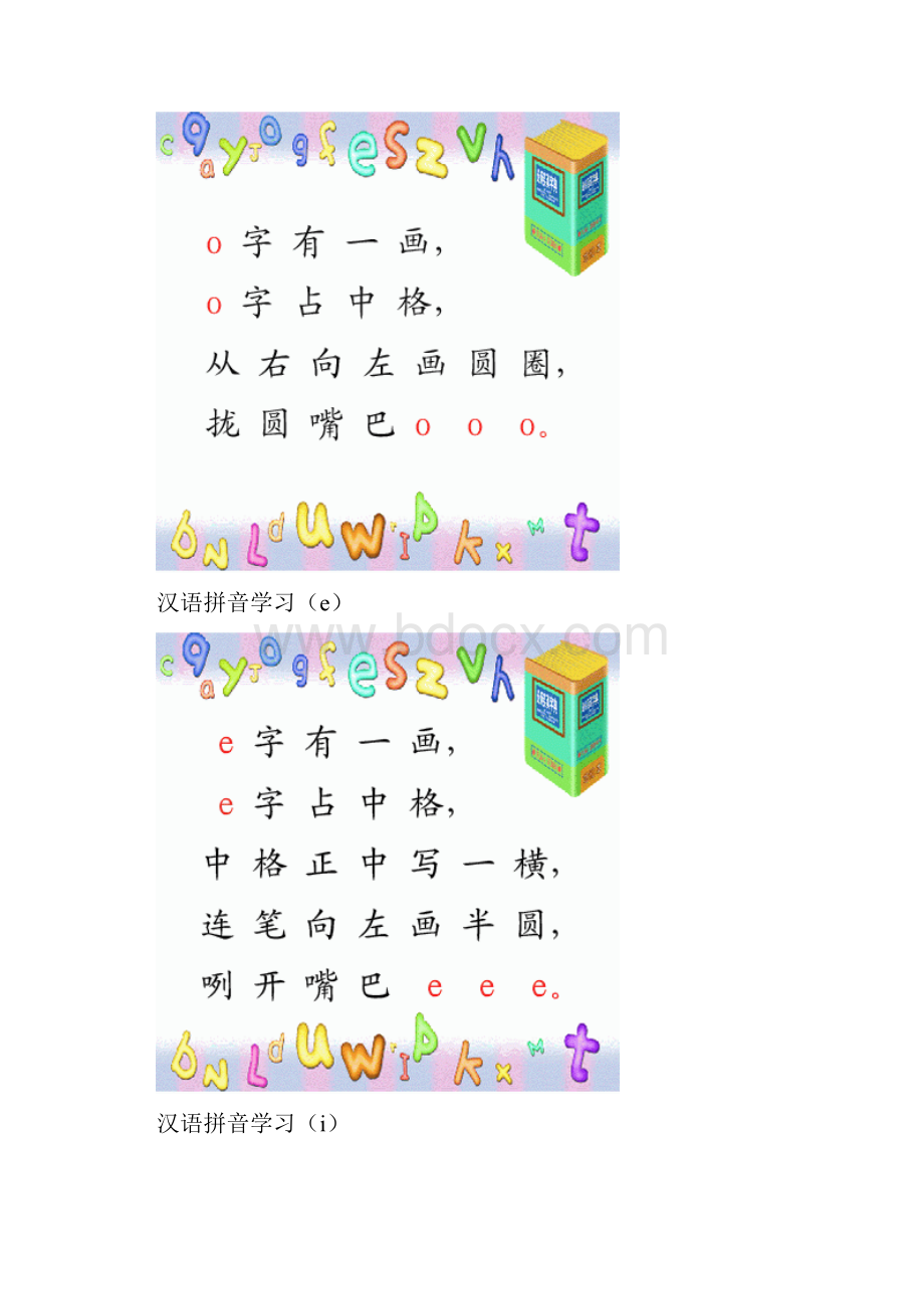 汉语拼音学习.docx_第2页