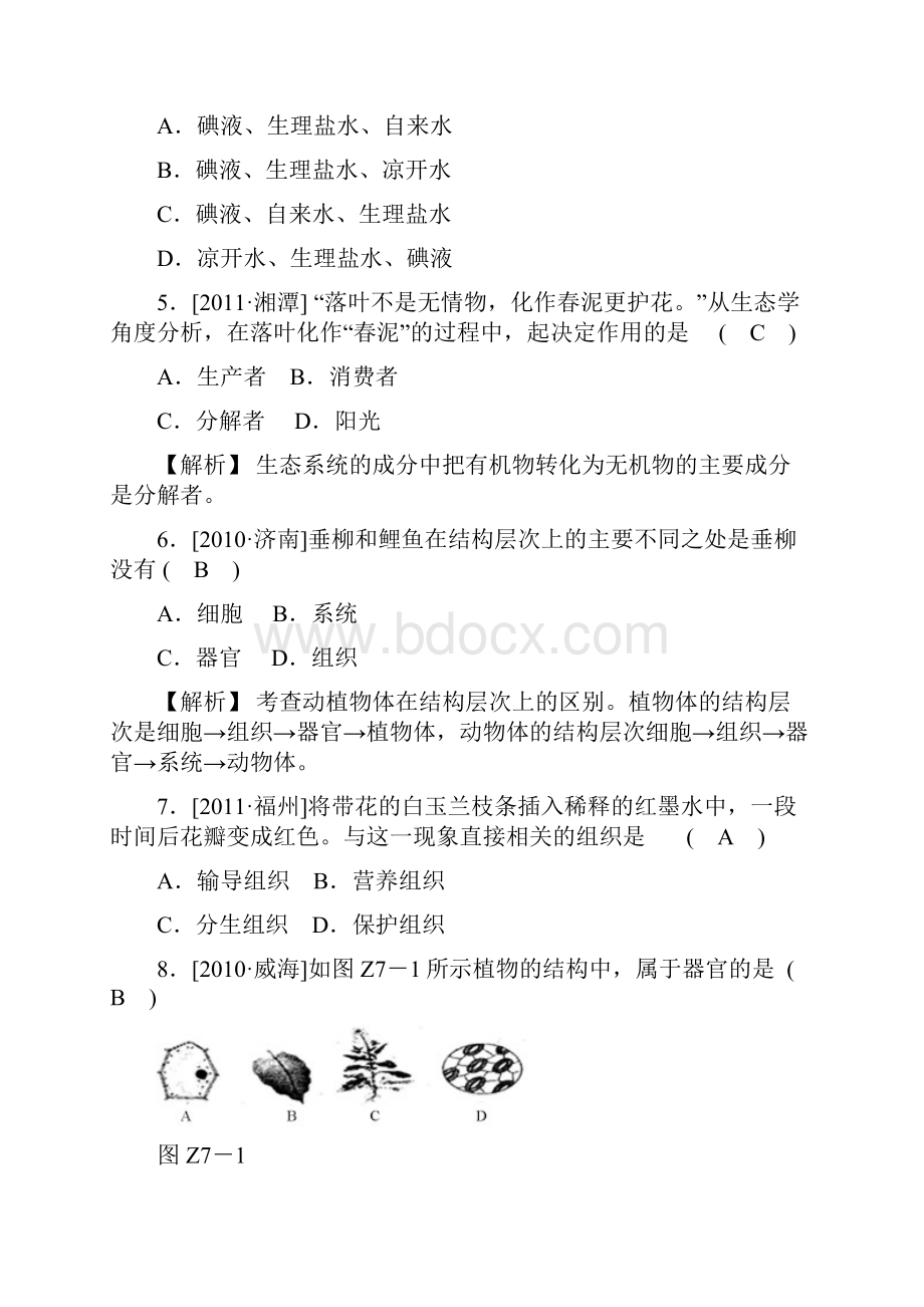 专题七 生命系统的构成层次.docx_第2页