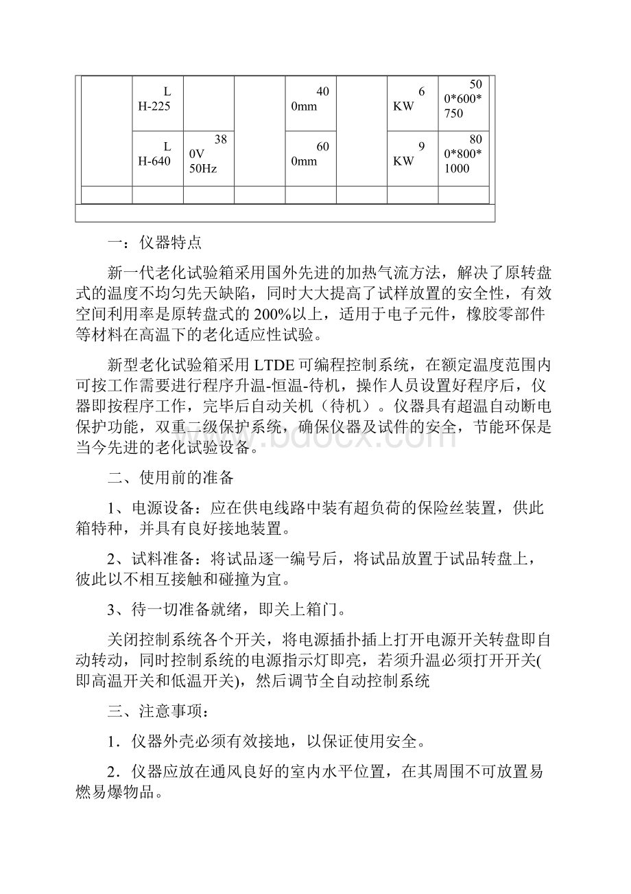 超低温试验箱.docx_第3页