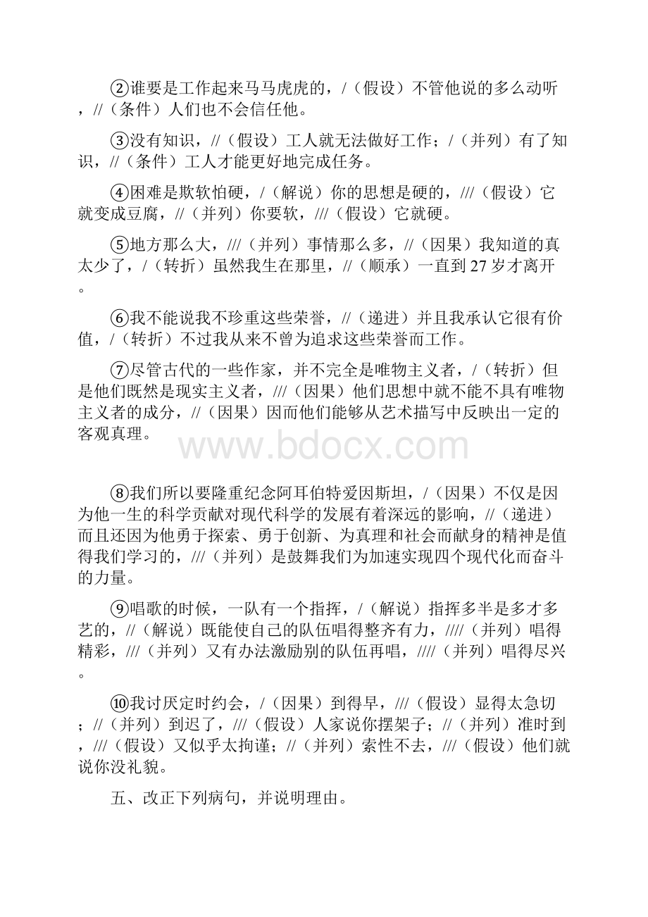 现代汉语下练习八九.docx_第2页