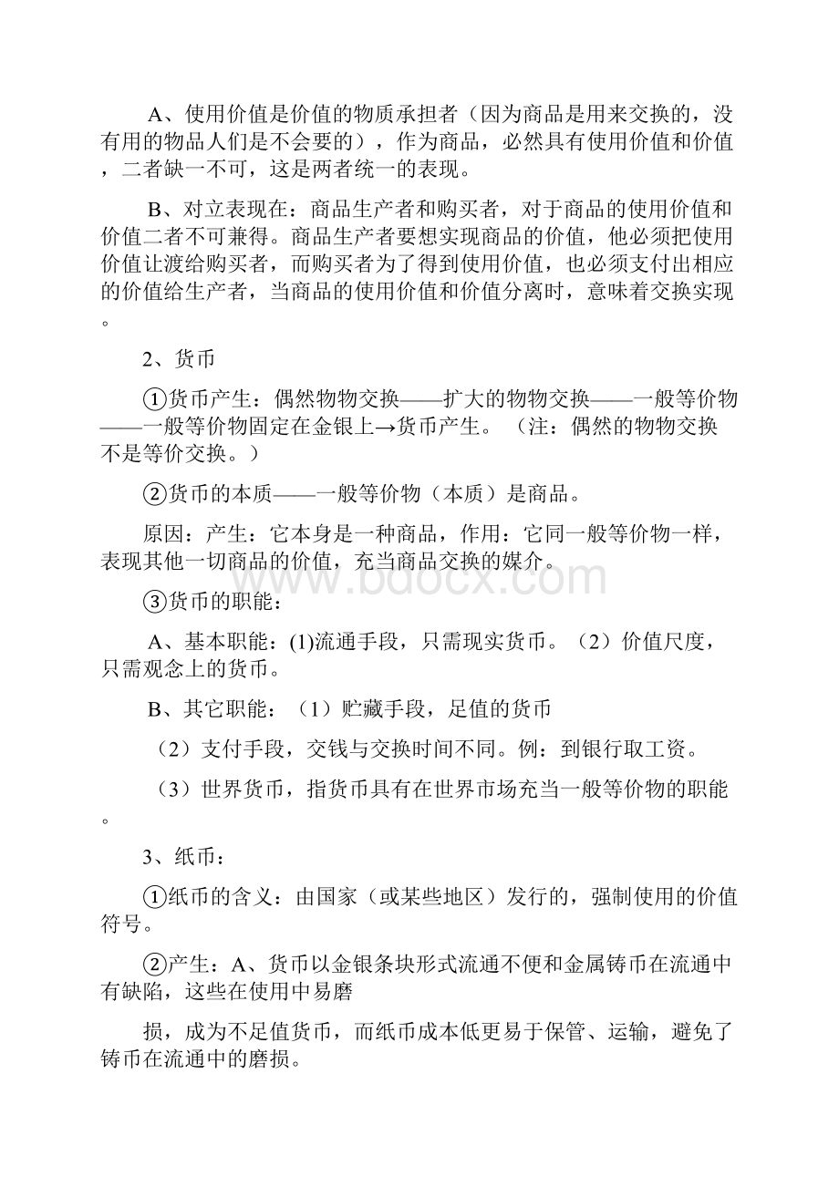 思想政治必修1经济生活复习提纲.docx_第2页