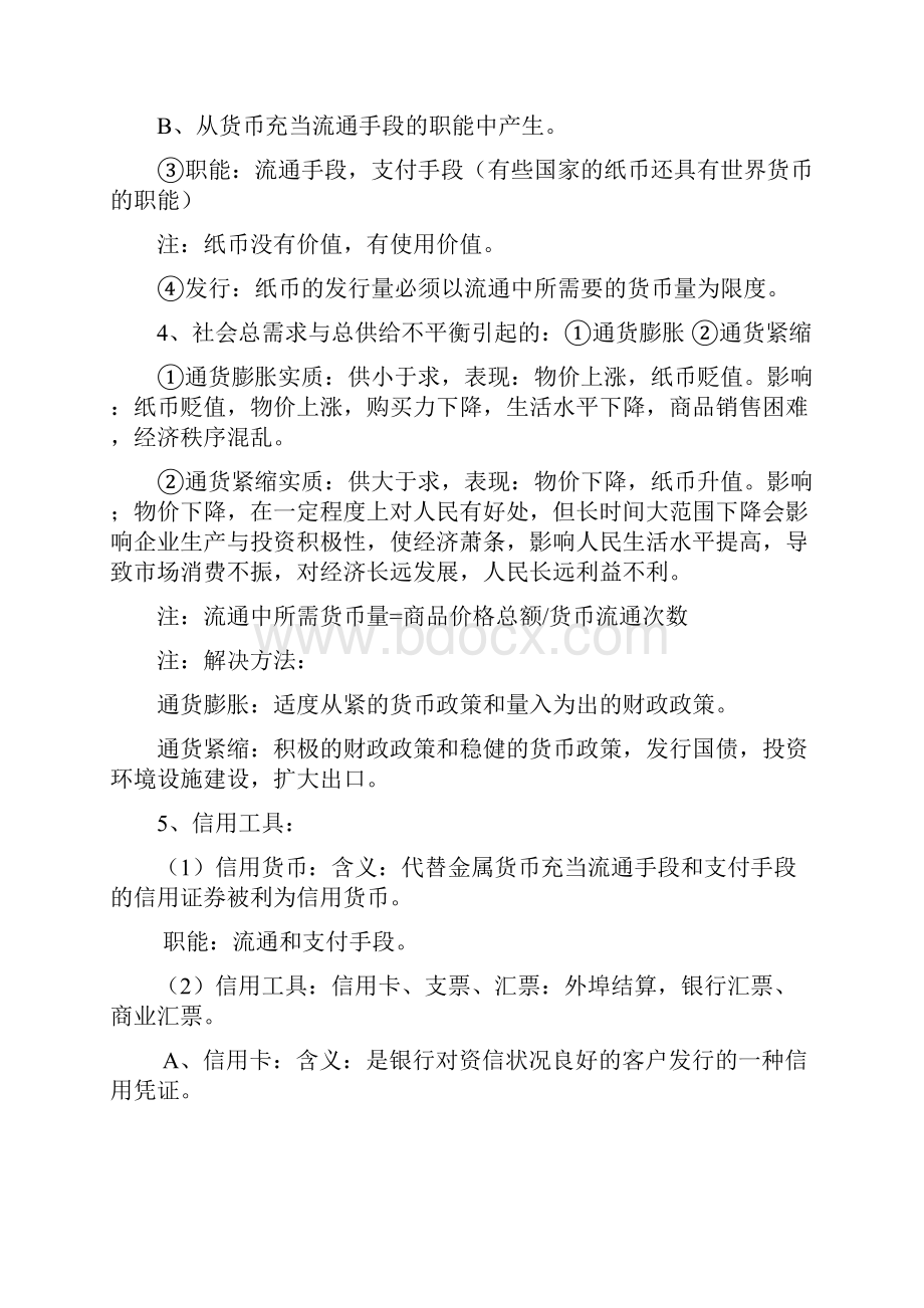 思想政治必修1经济生活复习提纲.docx_第3页