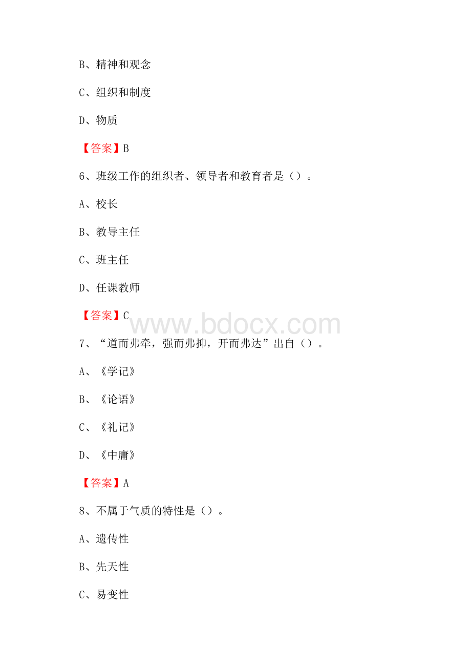 河南省郑州市新郑市教师招聘考试《通用能力测试(教育类)》 真题及答案.docx_第3页