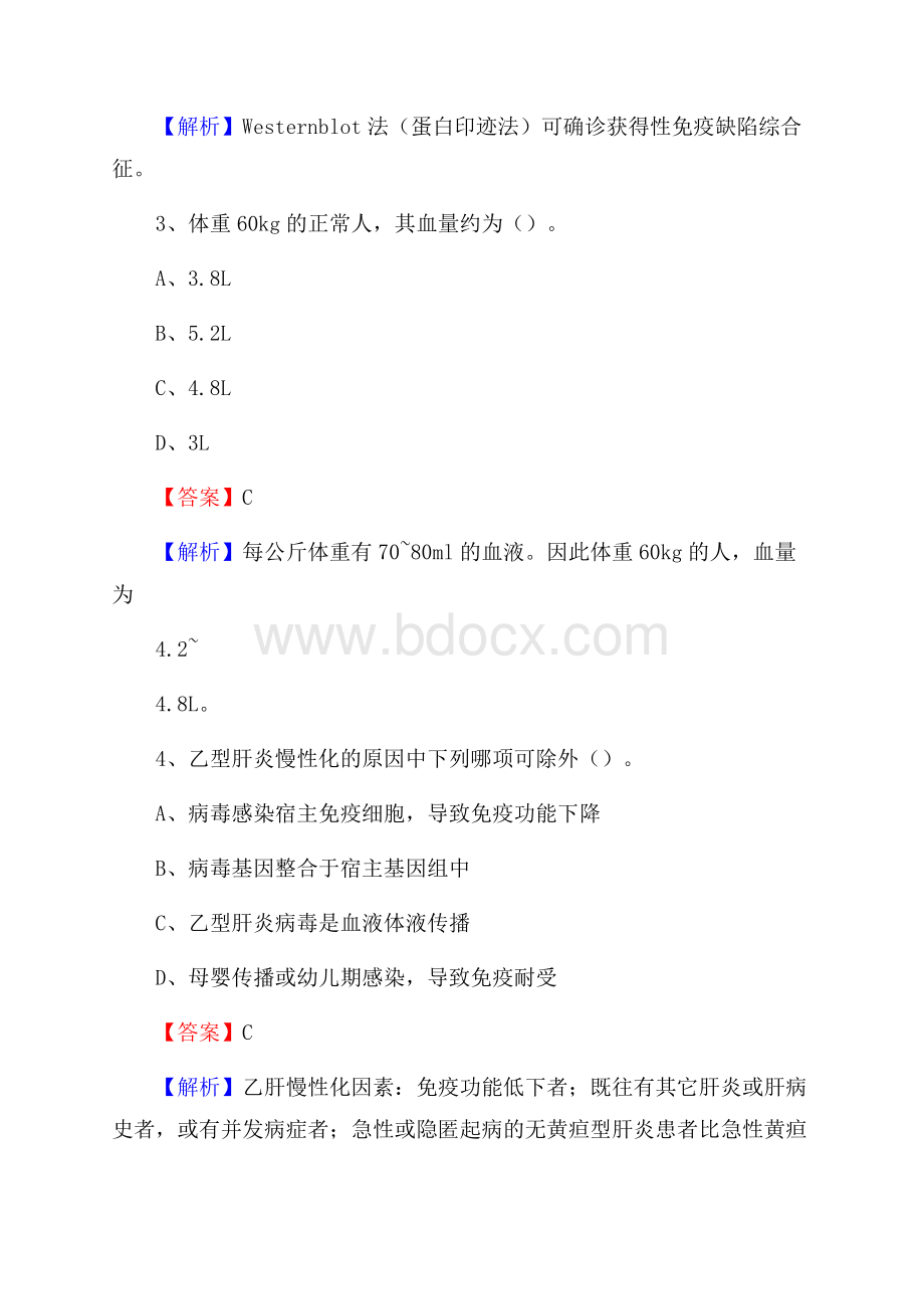 蚌埠市五河县上半年事业单位考试《医学基础知识》试题.docx_第2页