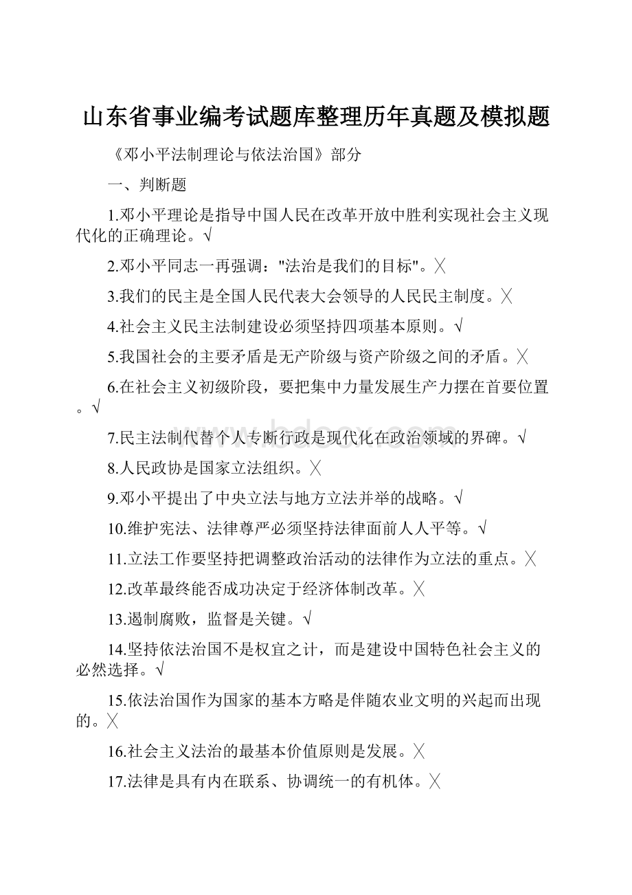 山东省事业编考试题库整理历年真题及模拟题.docx