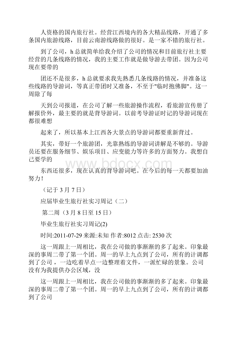 计调实习周记.docx_第2页