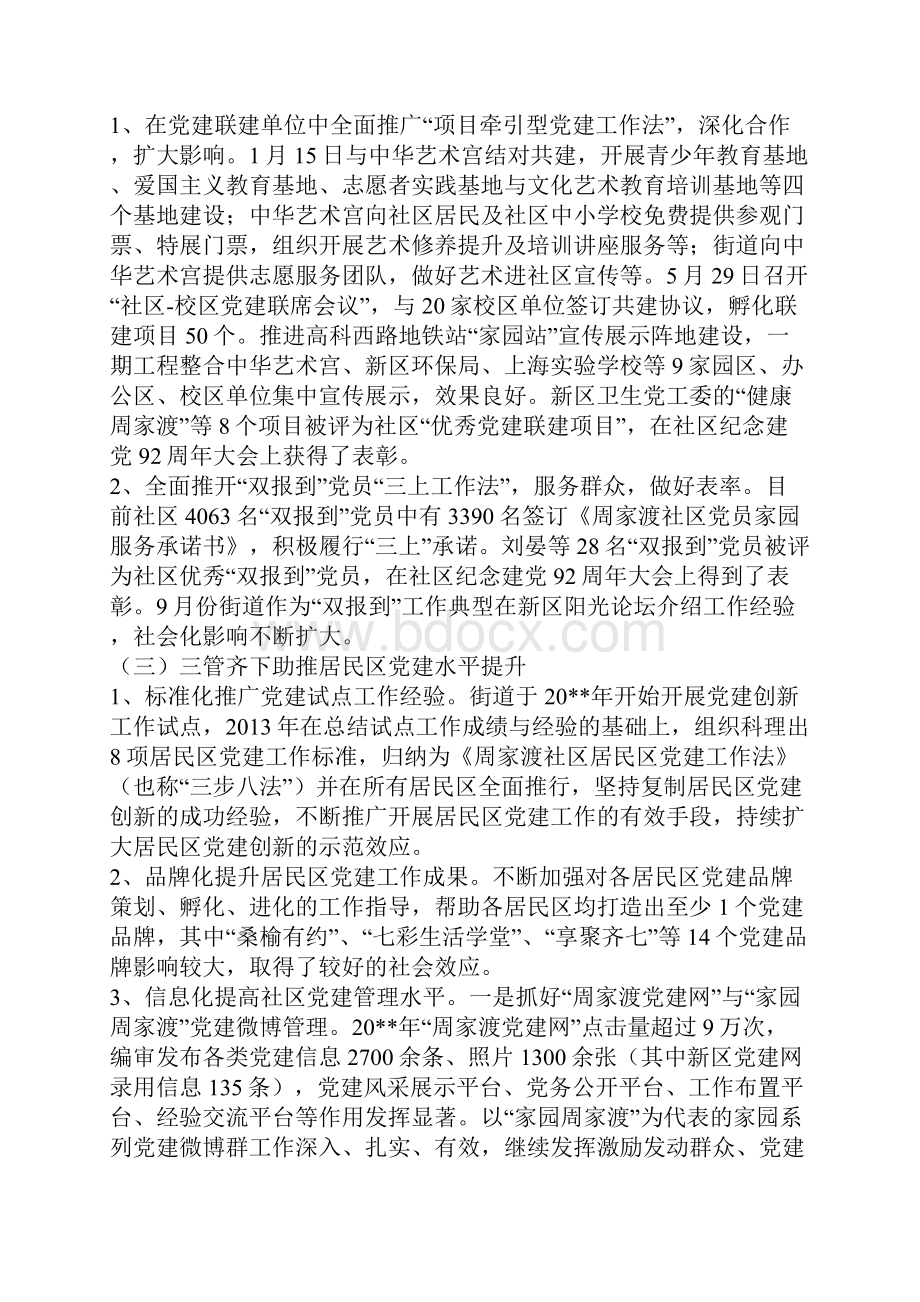 街道组织人事科年度工作总结.docx_第2页