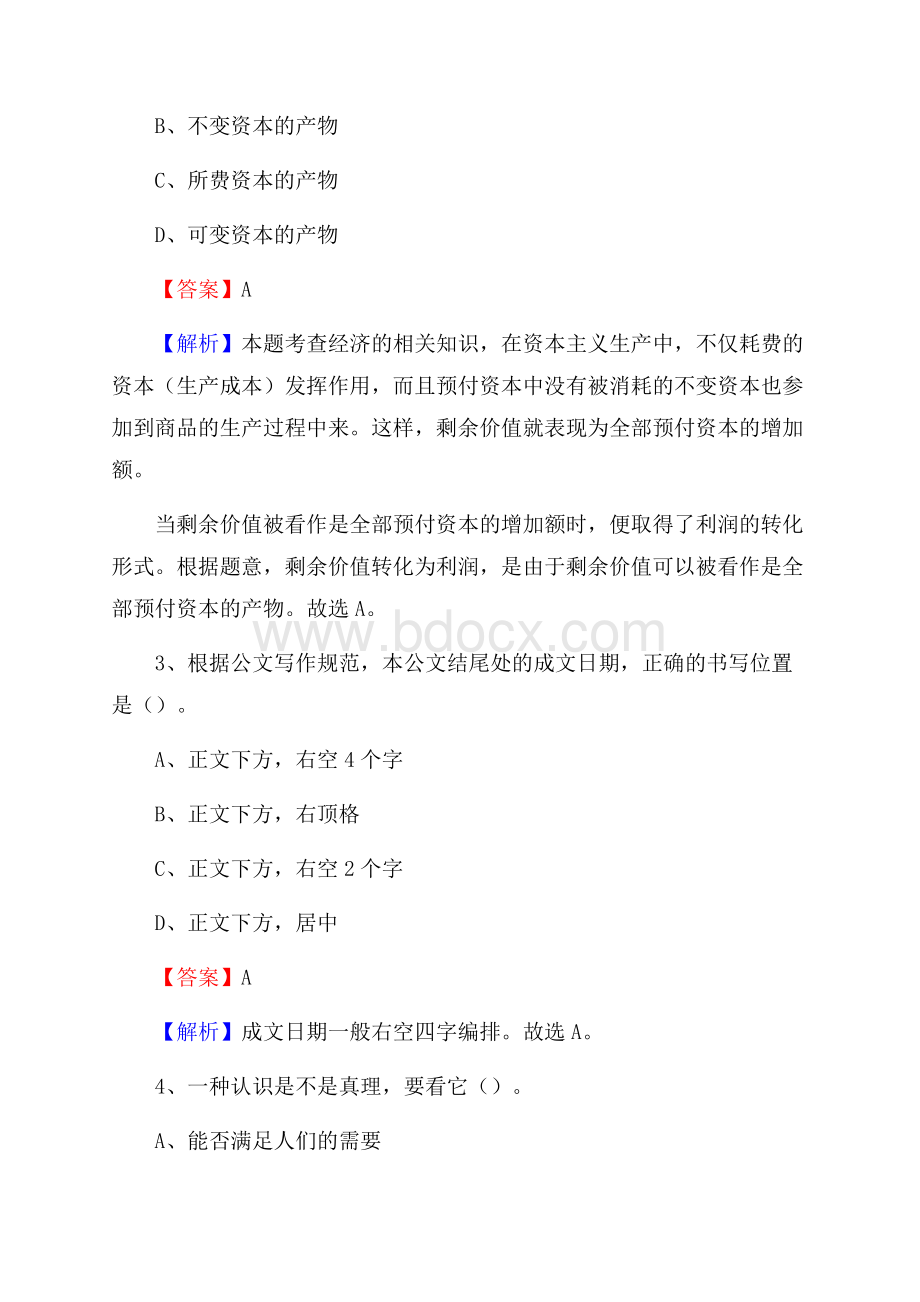 安徽省合肥市蜀山区上半年事业单位《综合基础知识及综合应用能力》.docx_第2页