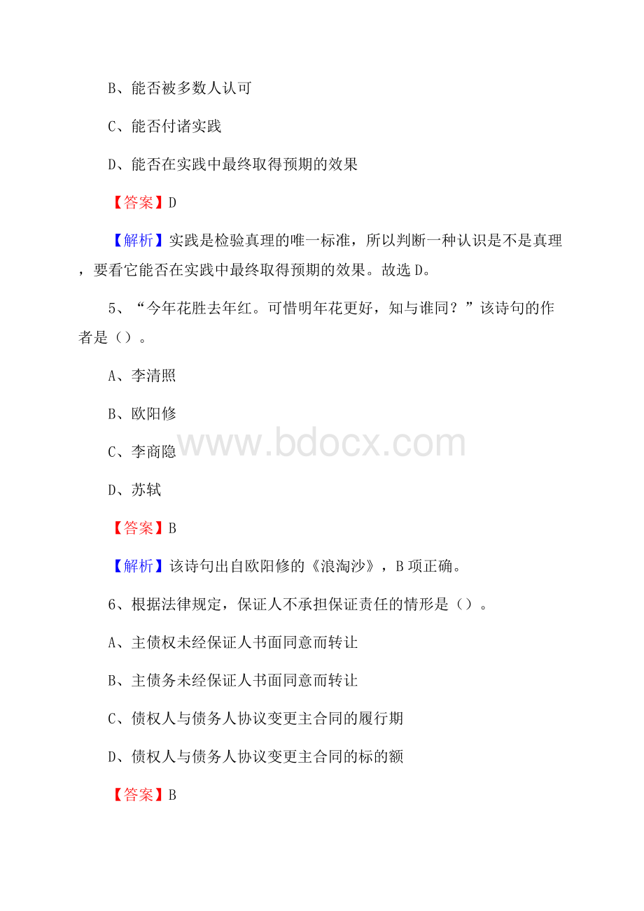 安徽省合肥市蜀山区上半年事业单位《综合基础知识及综合应用能力》.docx_第3页