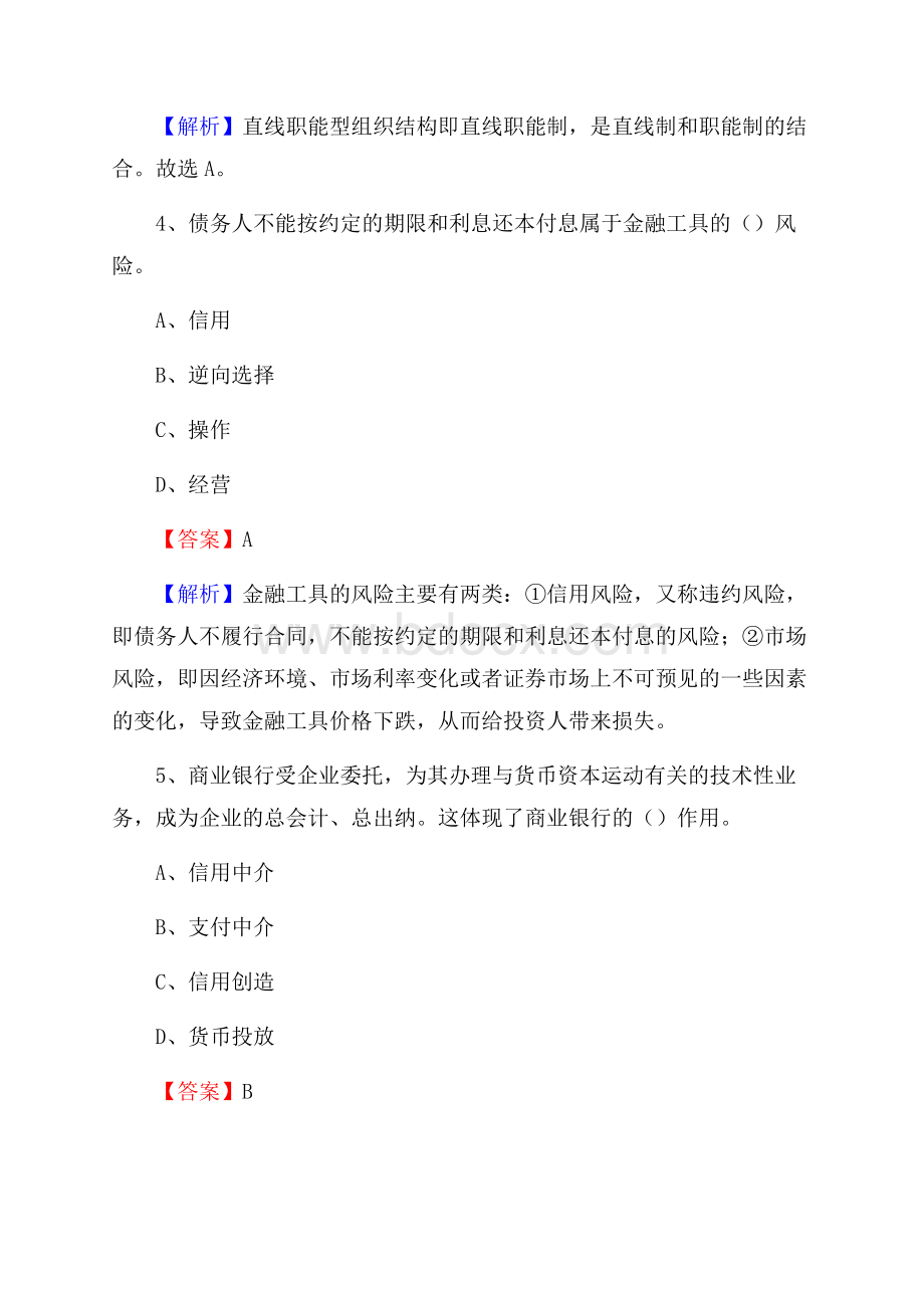 万荣县农业银行招聘考试《银行专业基础知识》试题汇编.docx_第3页