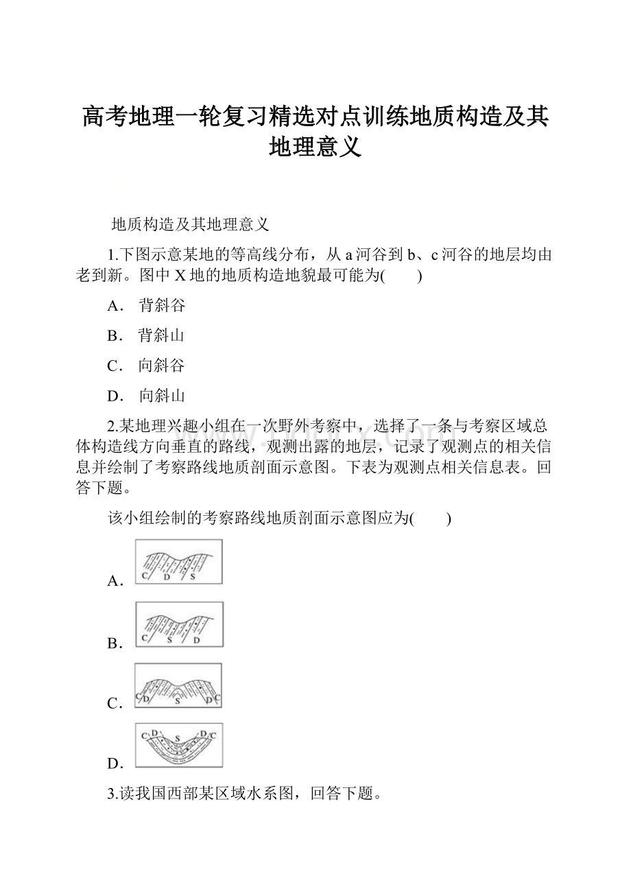 高考地理一轮复习精选对点训练地质构造及其地理意义.docx_第1页