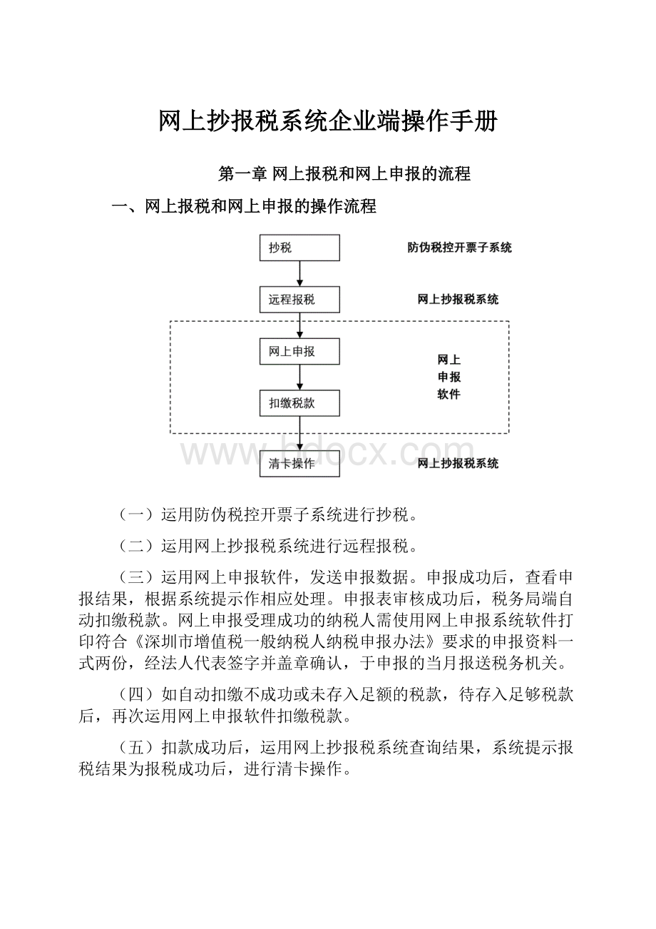 网上抄报税系统企业端操作手册.docx