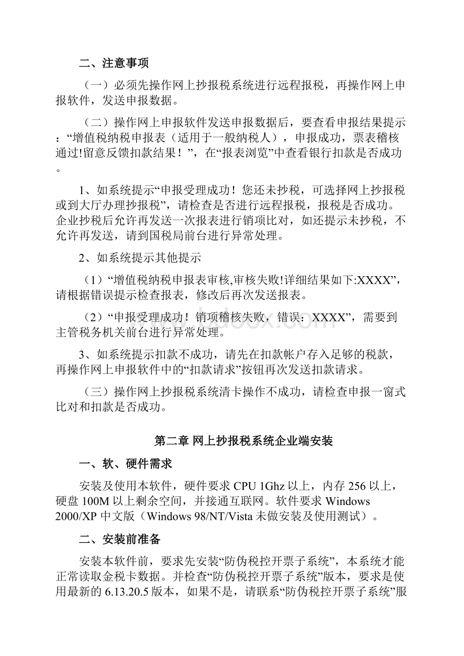 网上抄报税系统企业端操作手册.docx_第2页