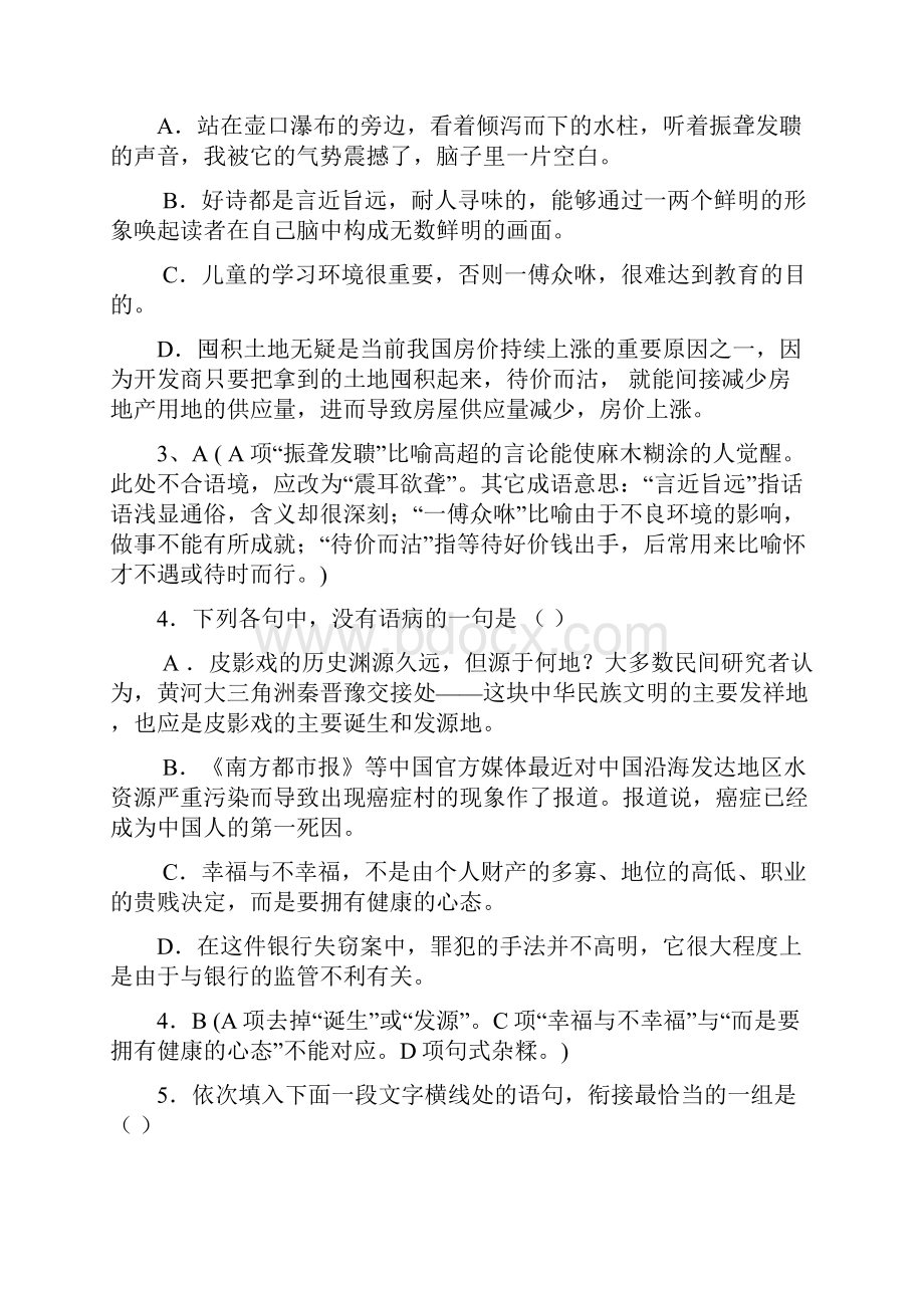 全国百强校绍兴一中高三模拟考试语文试题.docx_第2页