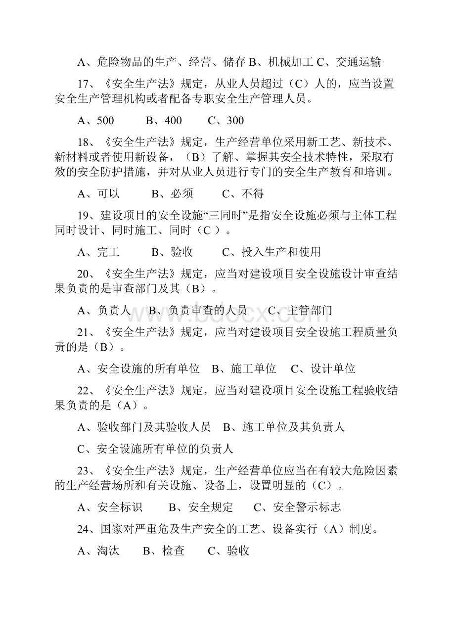 安全生产法律法规试题.docx_第3页