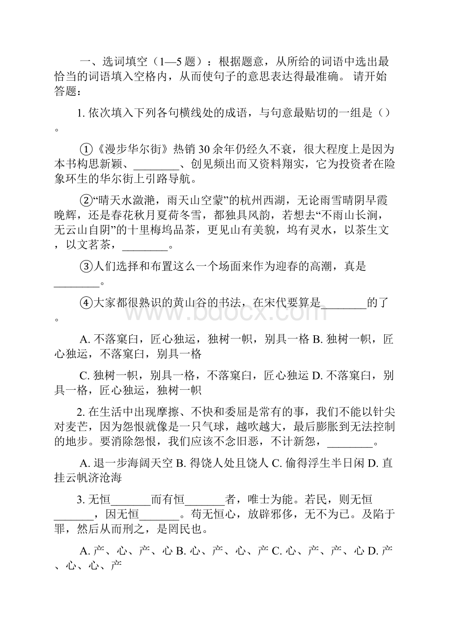 上海公务员考试行测试题B卷调整打印版.docx_第2页
