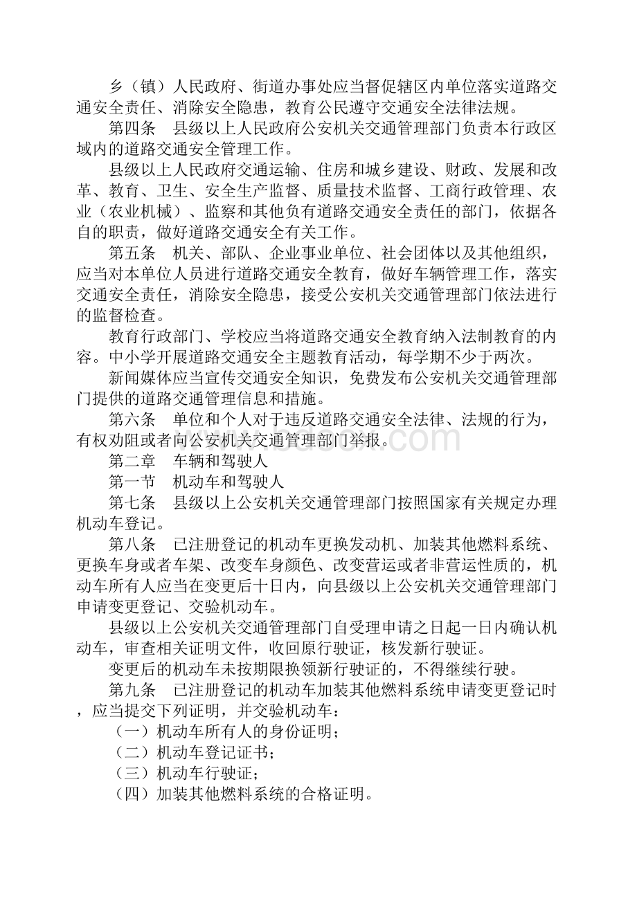 陕西省实施《中华人民共和国道路交通安全法》办法.docx_第2页